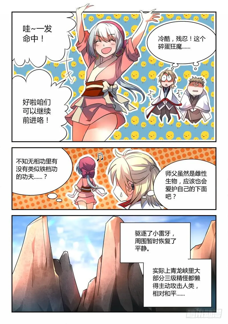 第五十八章 第5页