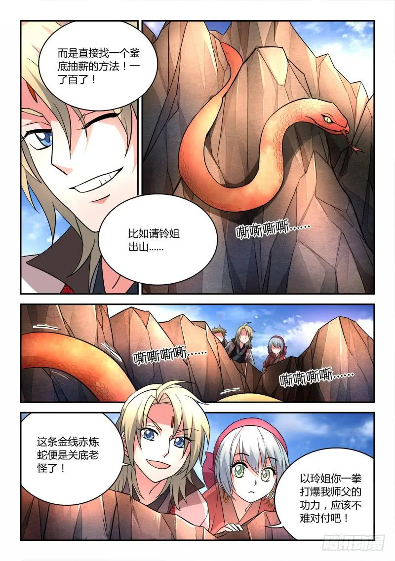 第五十八章 第8页