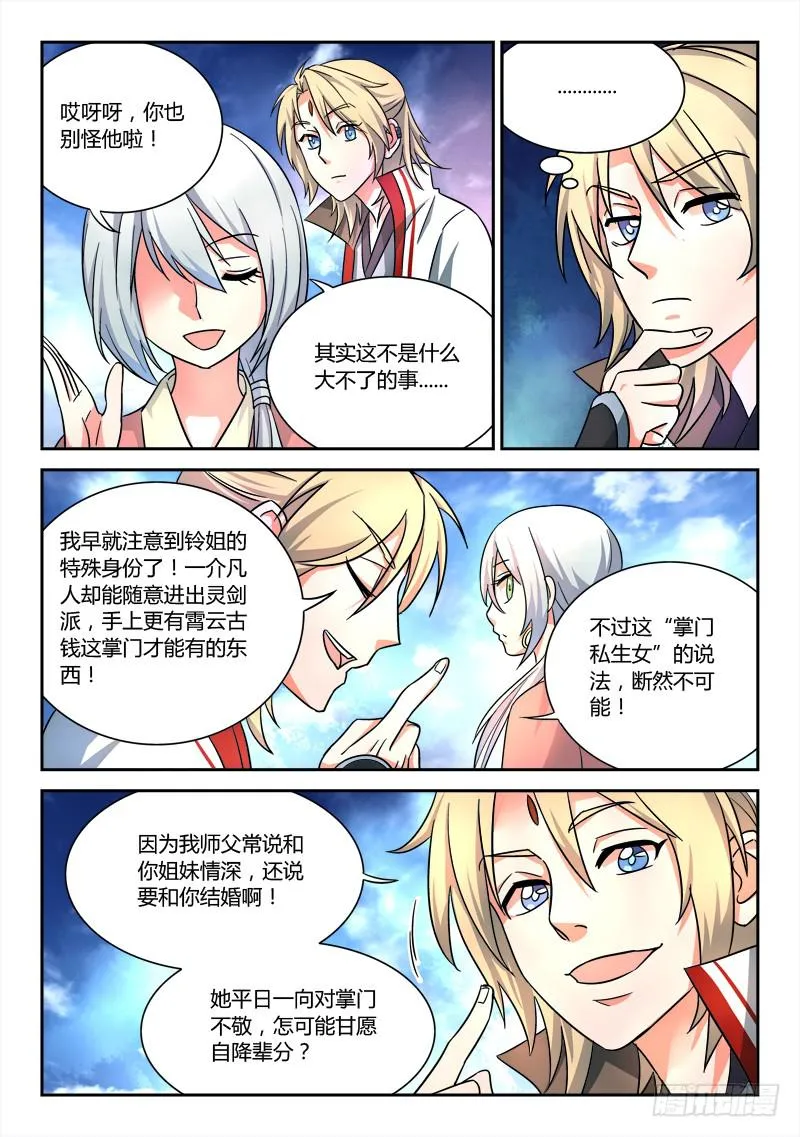 第五十九章 第8页