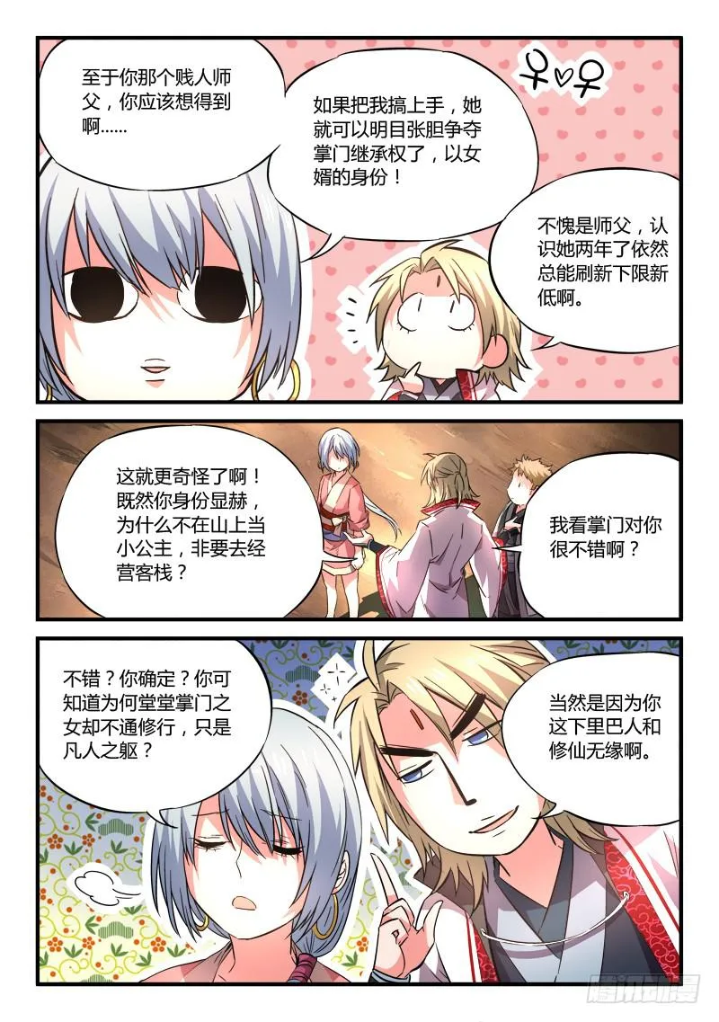 第五十九章 第10页