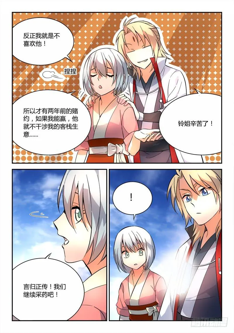 第六十章 第8页