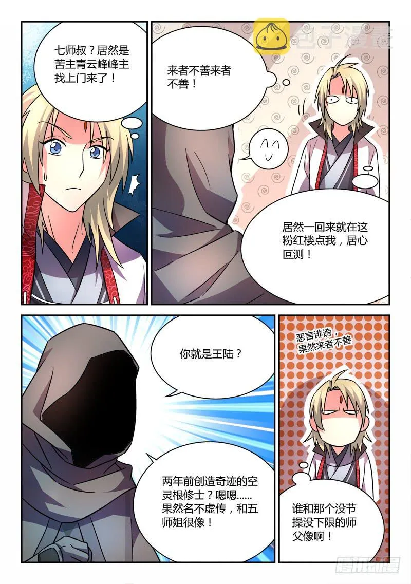 第六十一章 第5页