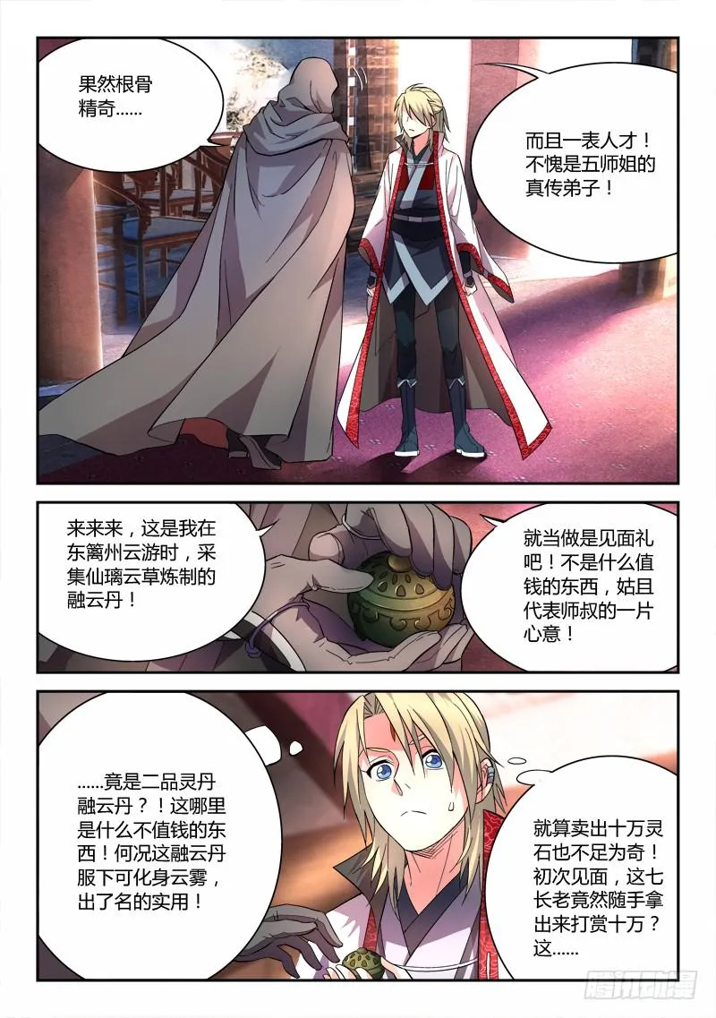 第六十一章 第6页