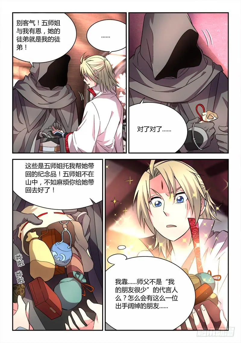 第六十一章 第7页