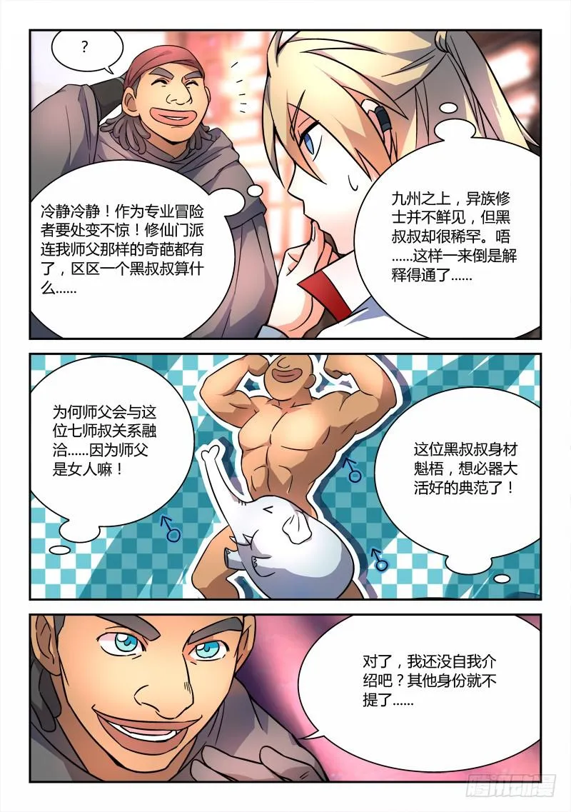 第六十一章 第10页