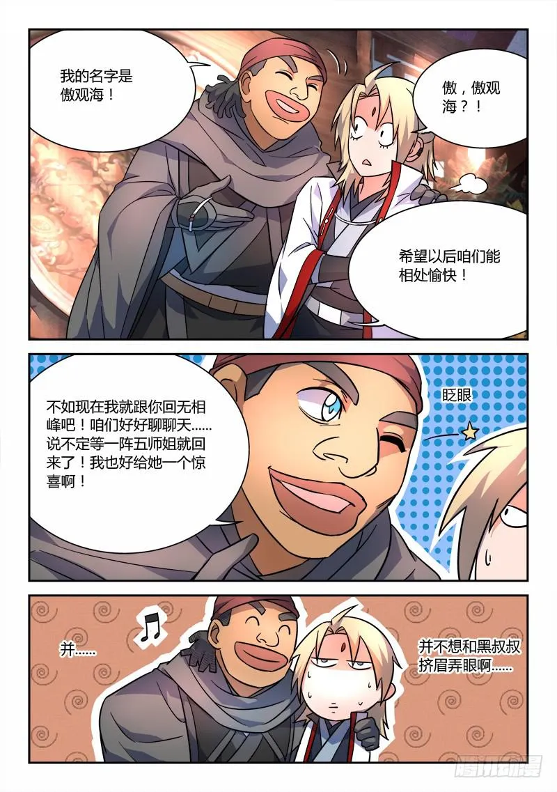 第六十一章 第11页