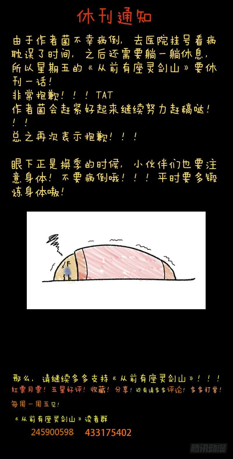 休刊通知 第1页