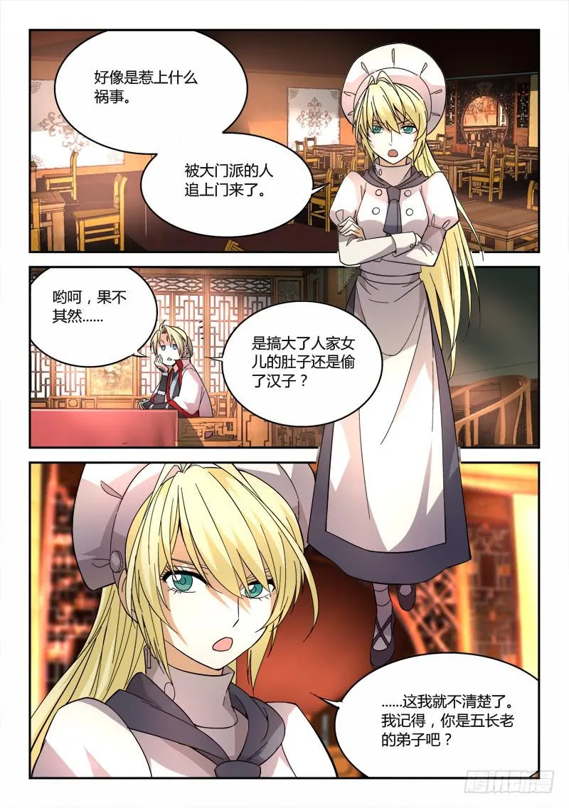 第六十四章 第8页