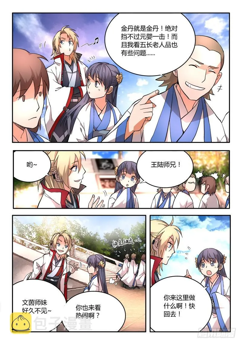 第六十五章 第3页