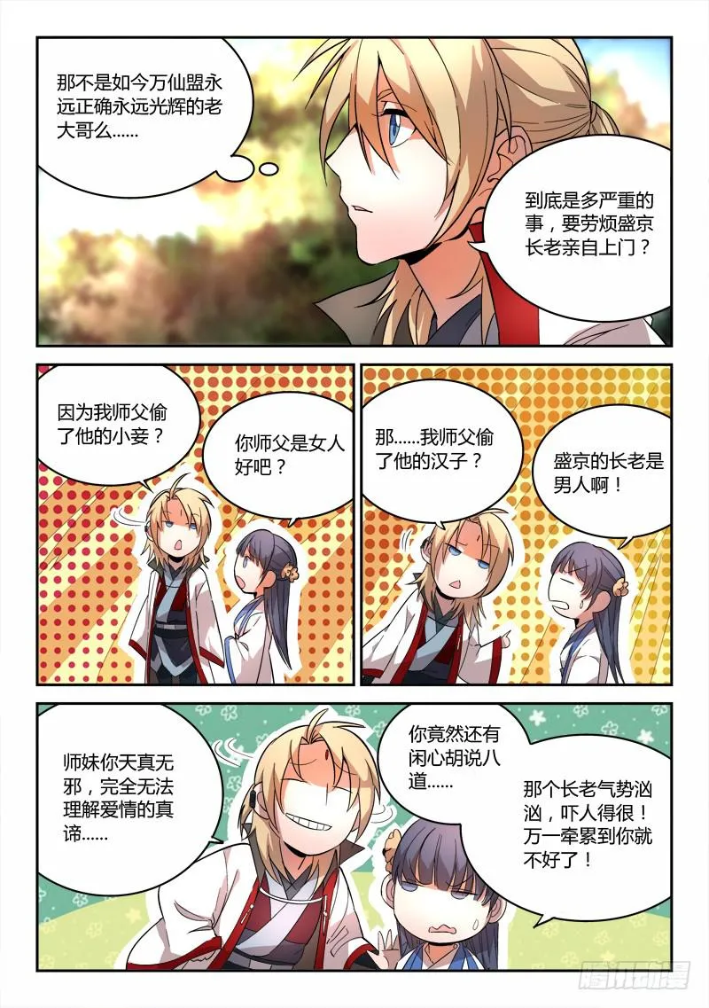 第六十五章 第5页