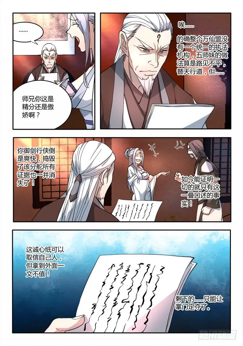 第六十六章 第5页