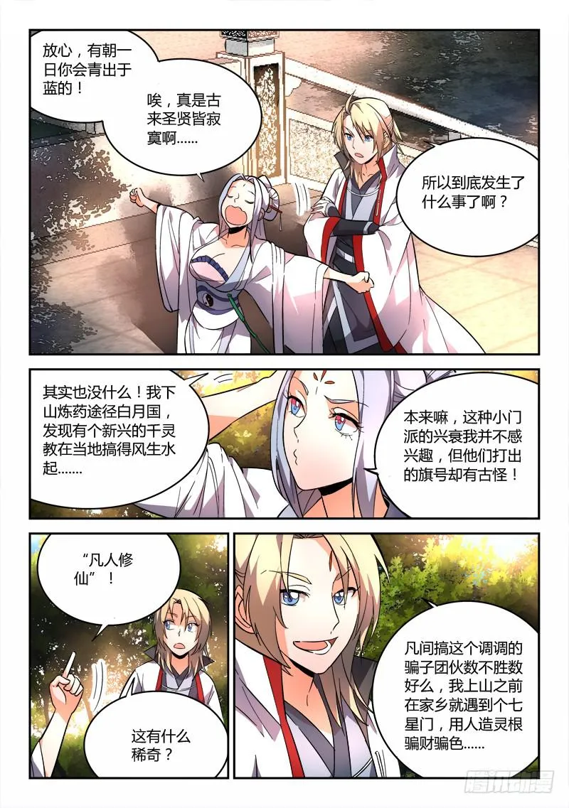 第六十七章 第3页