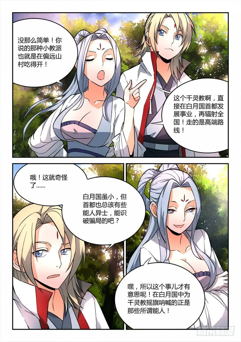 第六十七章 第4页