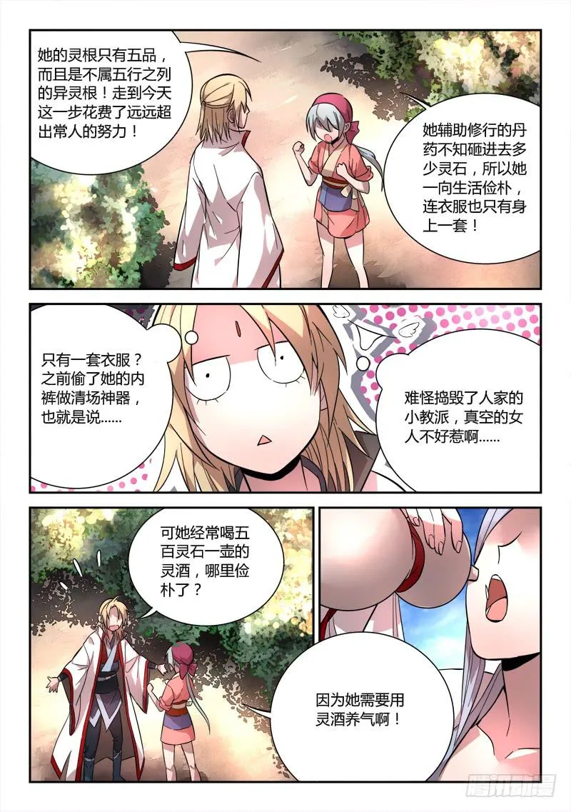 第六十八章 第10页
