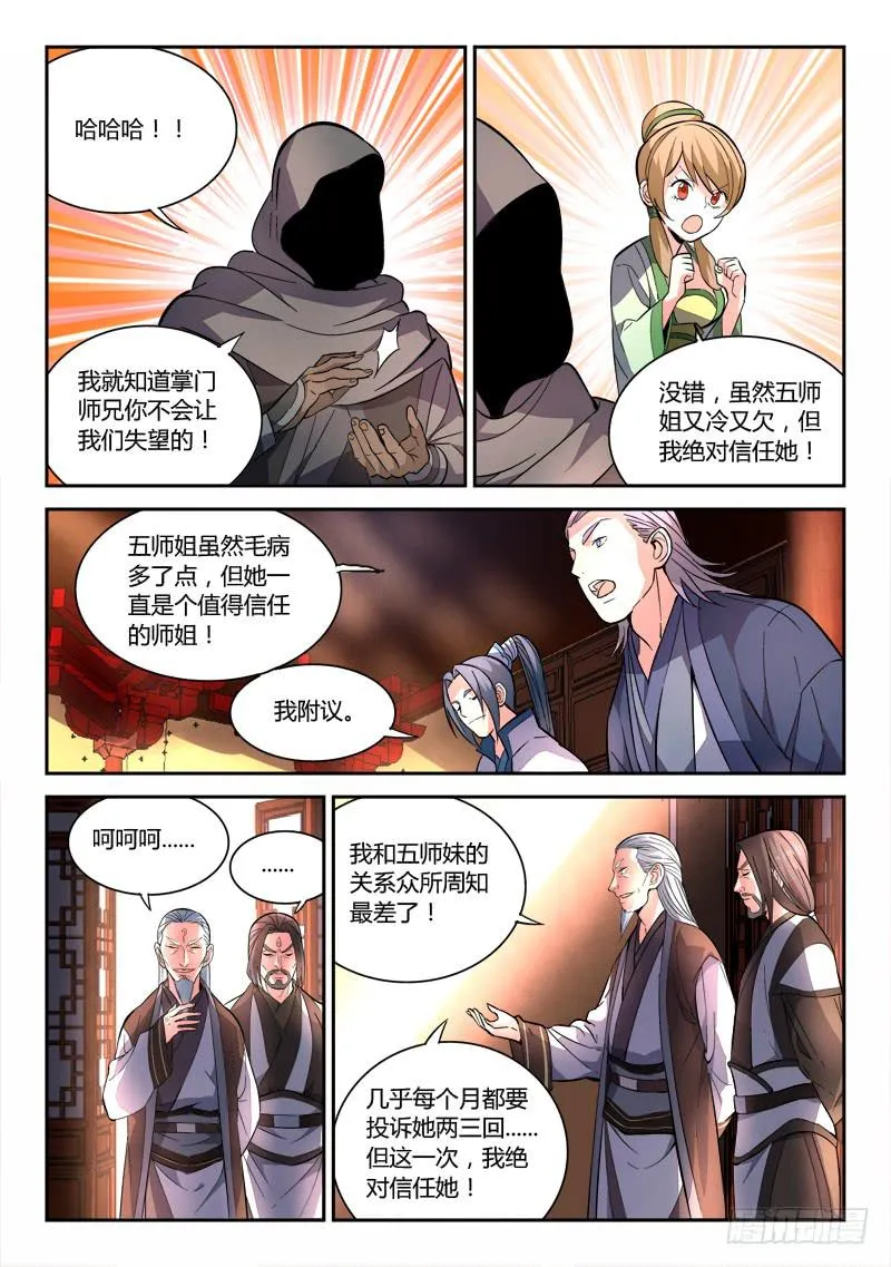 第七十章 第3页