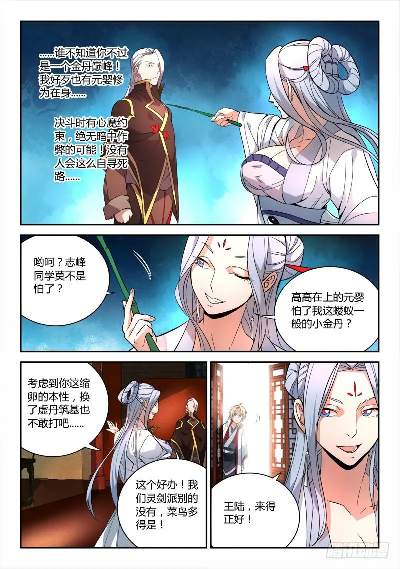 第七十章 第9页