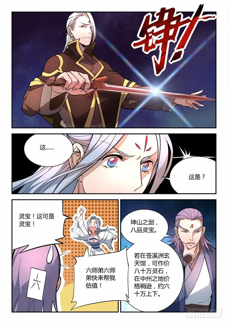第七十一章 第3页