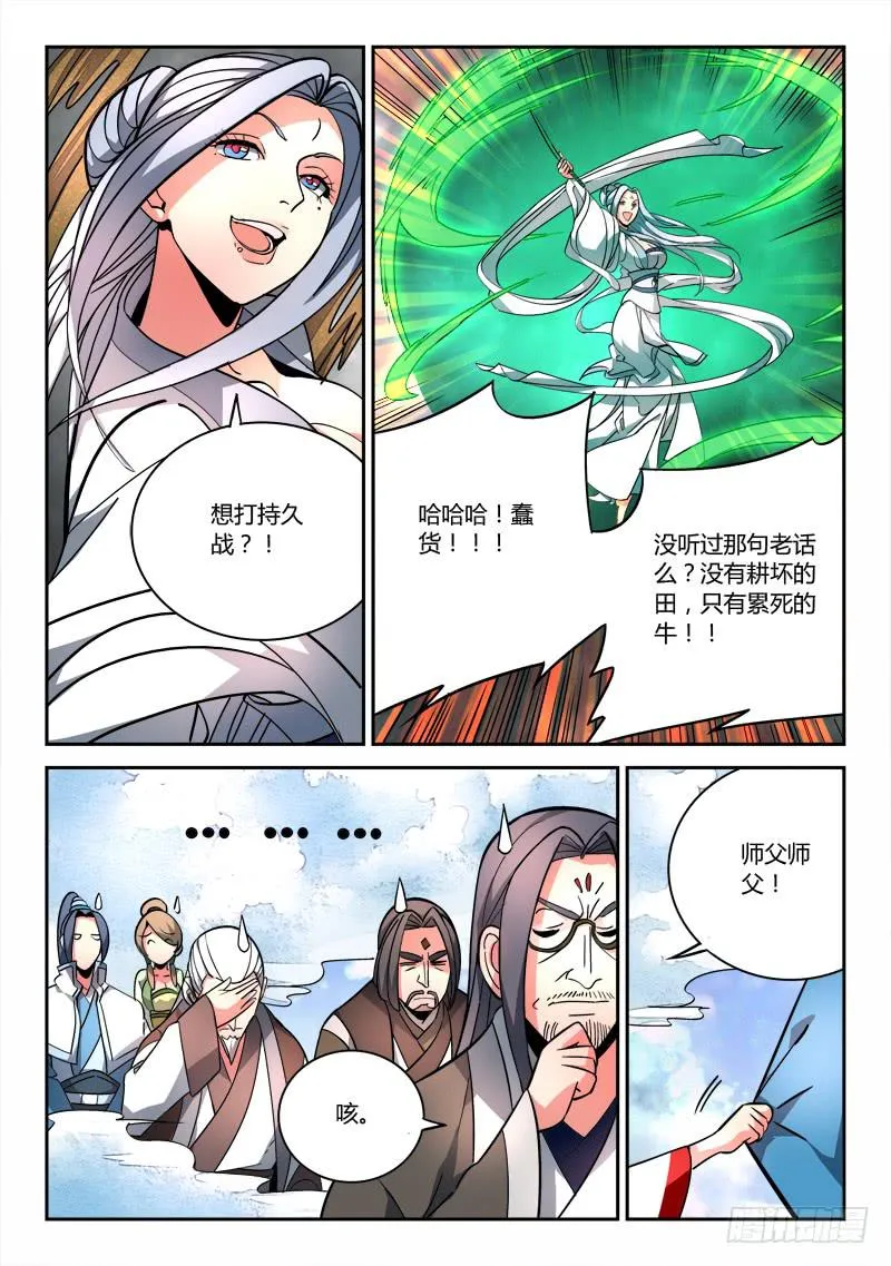 第七十三章 第5页
