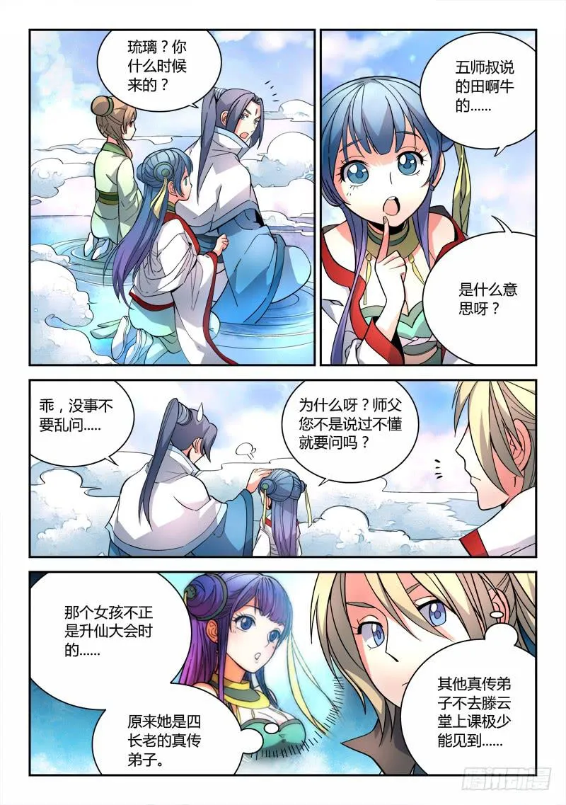 第七十三章 第6页