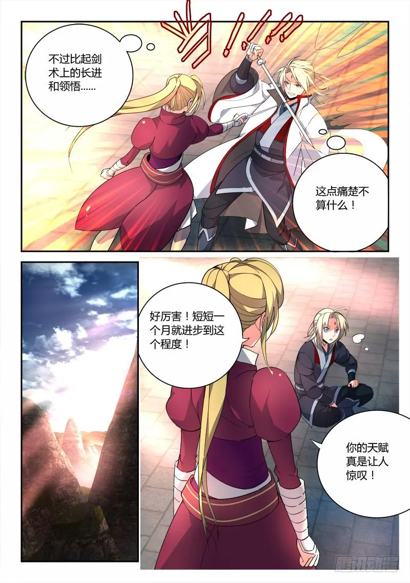第八十章 第5页