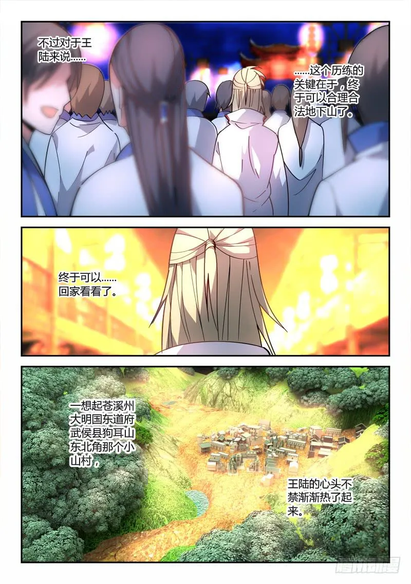 第八十一章 第6页