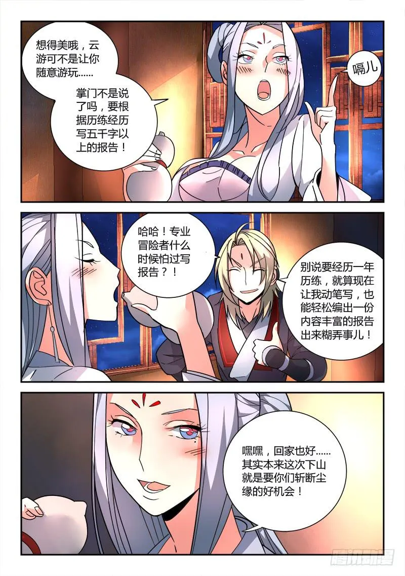第八十一章 第7页