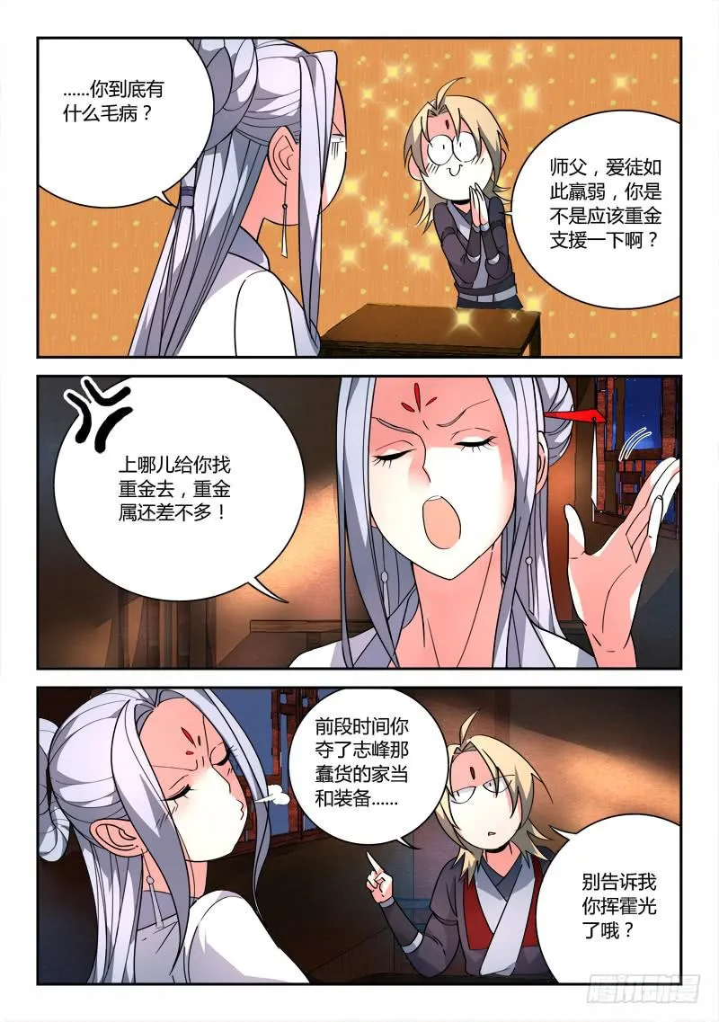 第八十二章 第3页