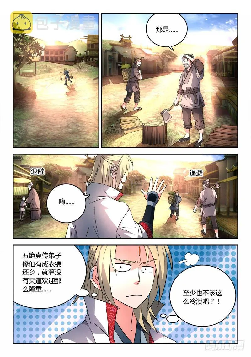 第八十三章 第5页