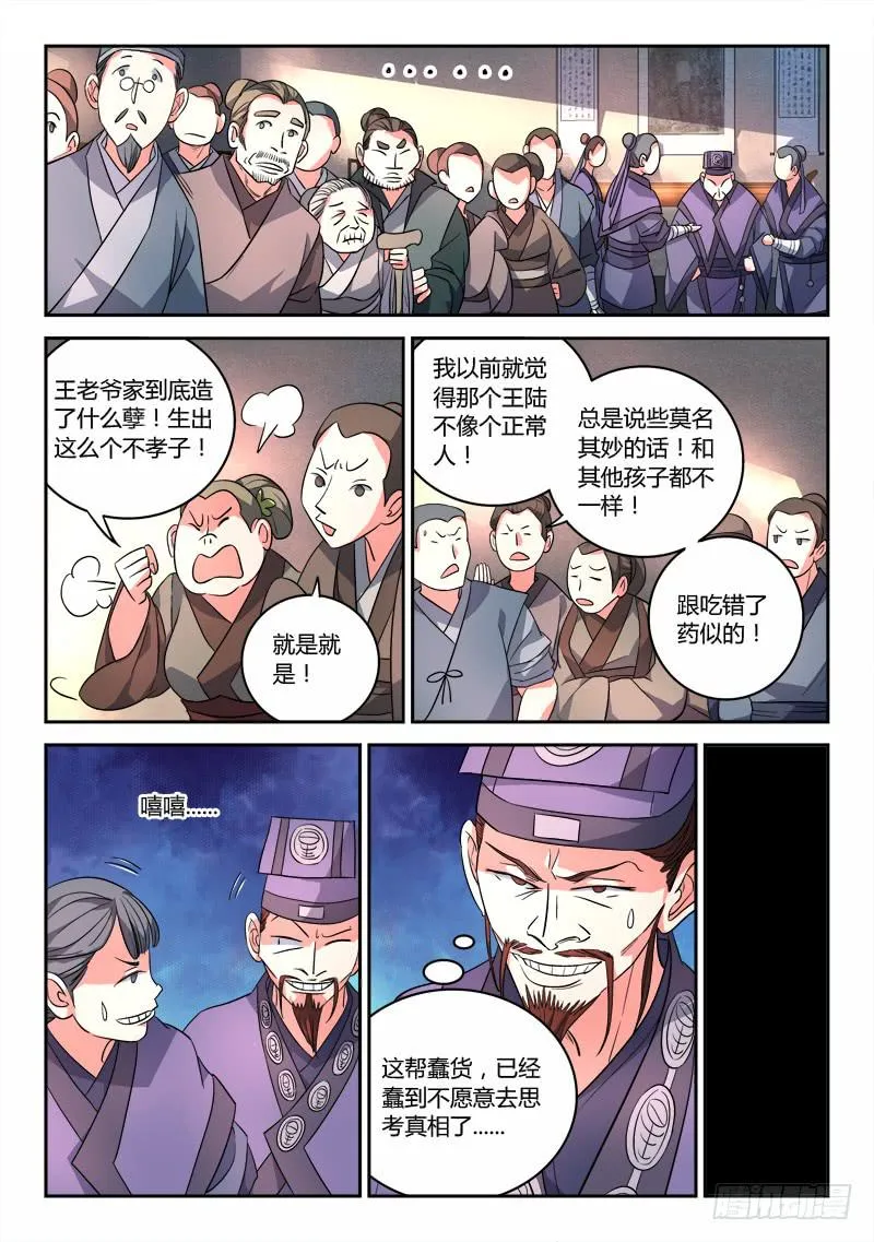 第八十六章 第5页