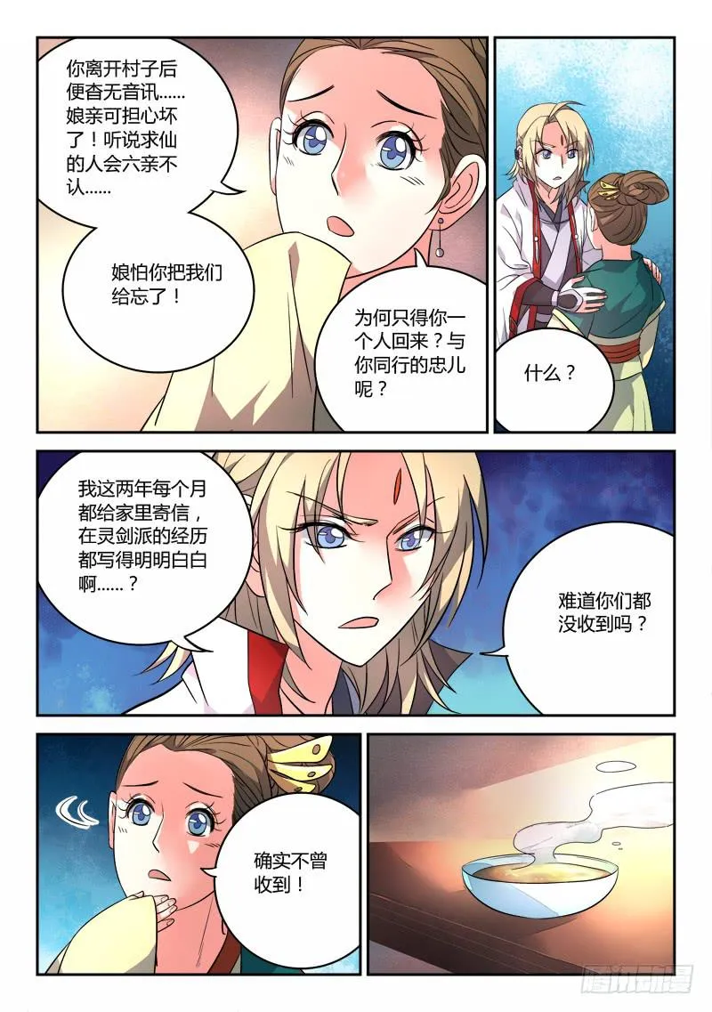 第八十六章 第8页