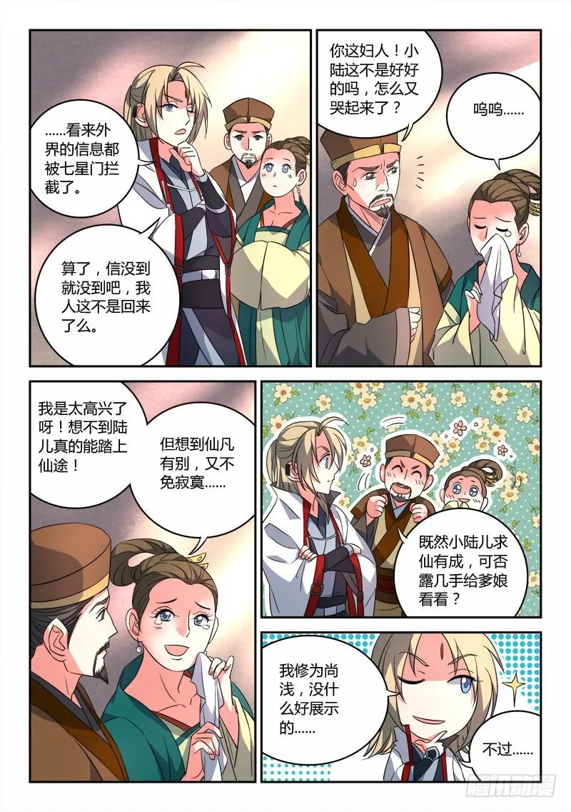 第八十六章 第9页