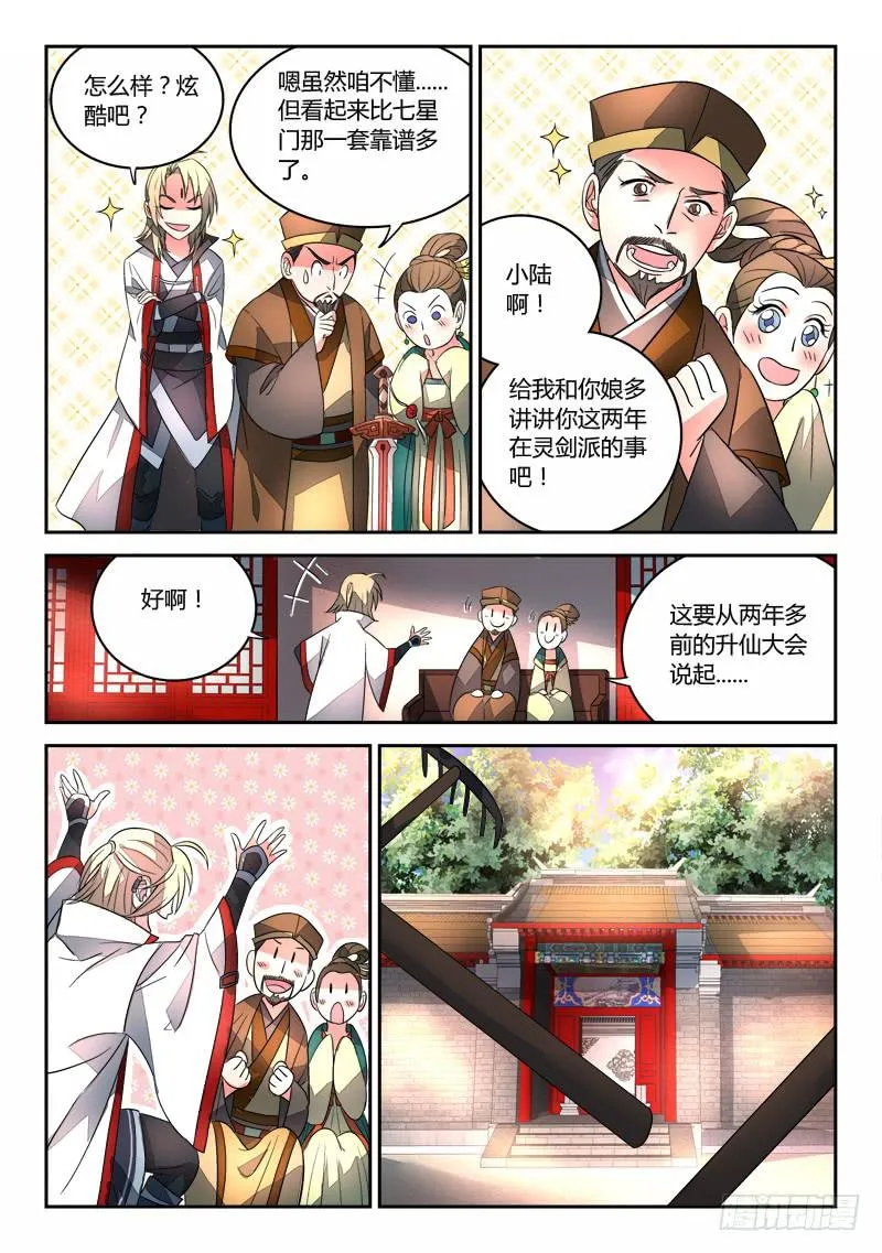 第八十六章 第11页