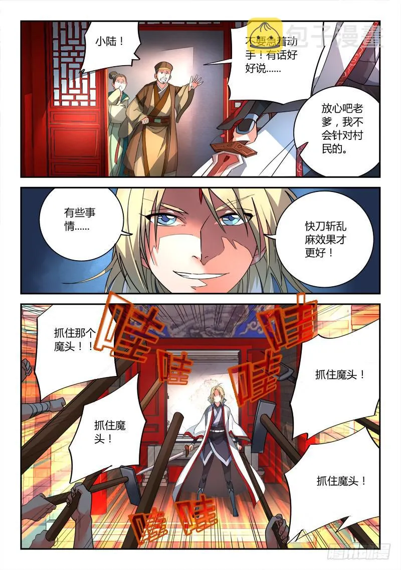 第八十七章 第3页