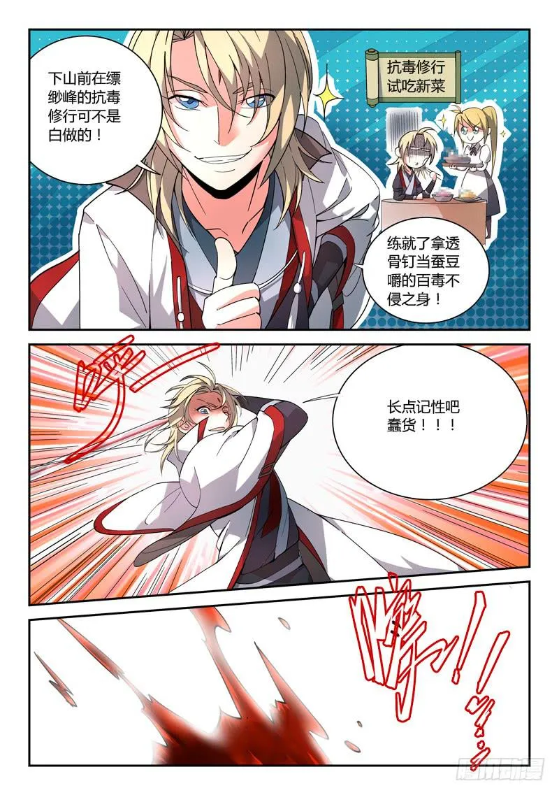 第八十八章 第4页