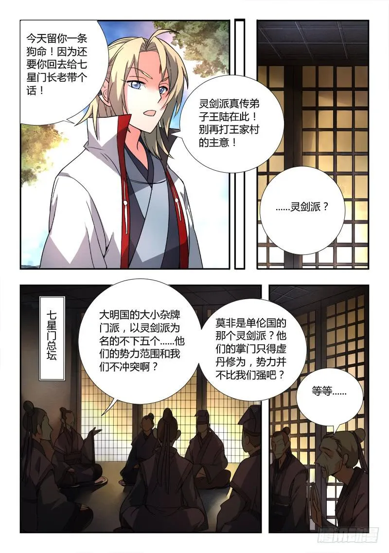 第八十八章 第6页