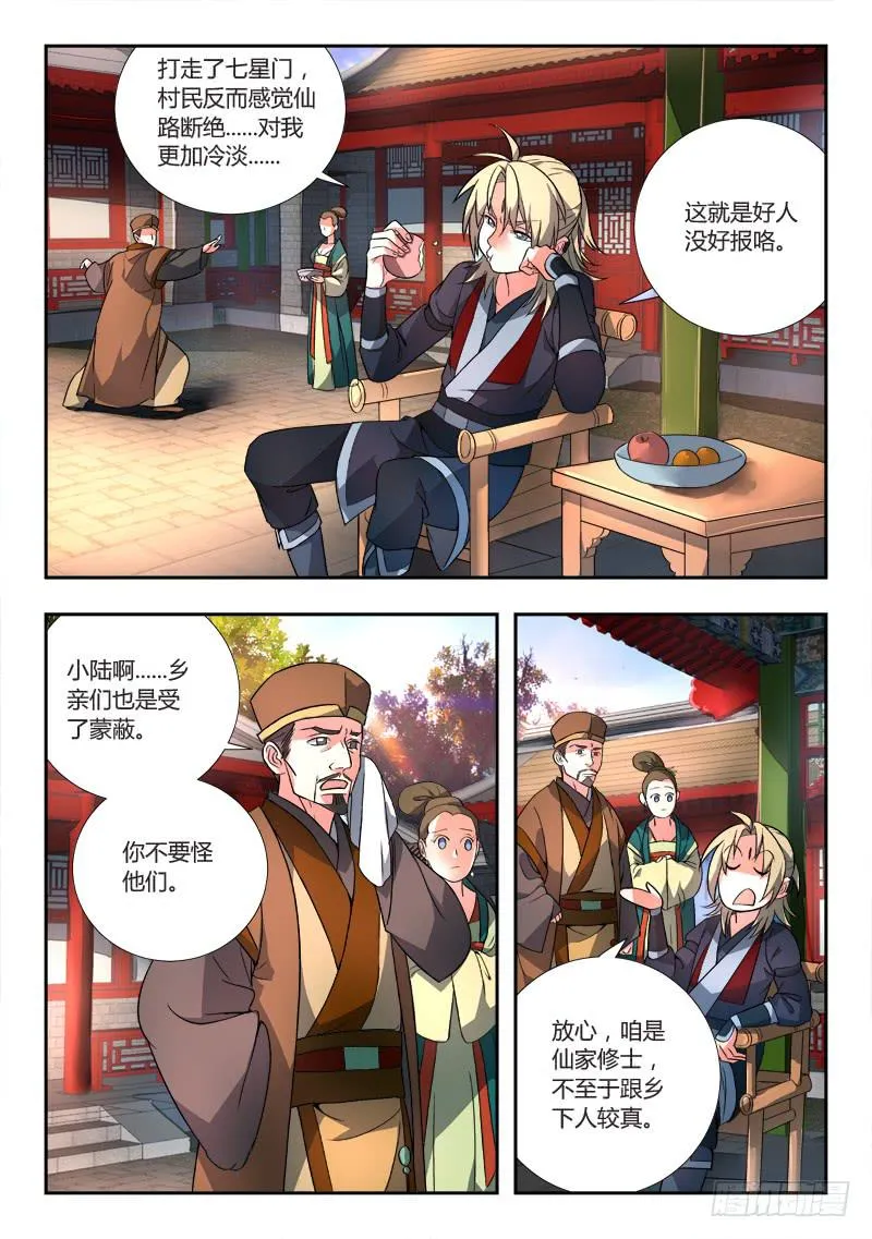 第八十八章 第8页