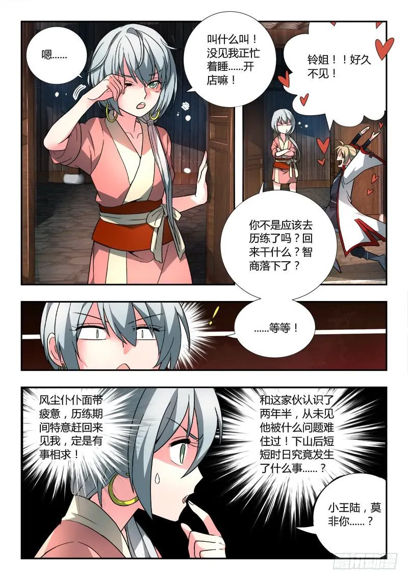 第八十九章 第2页