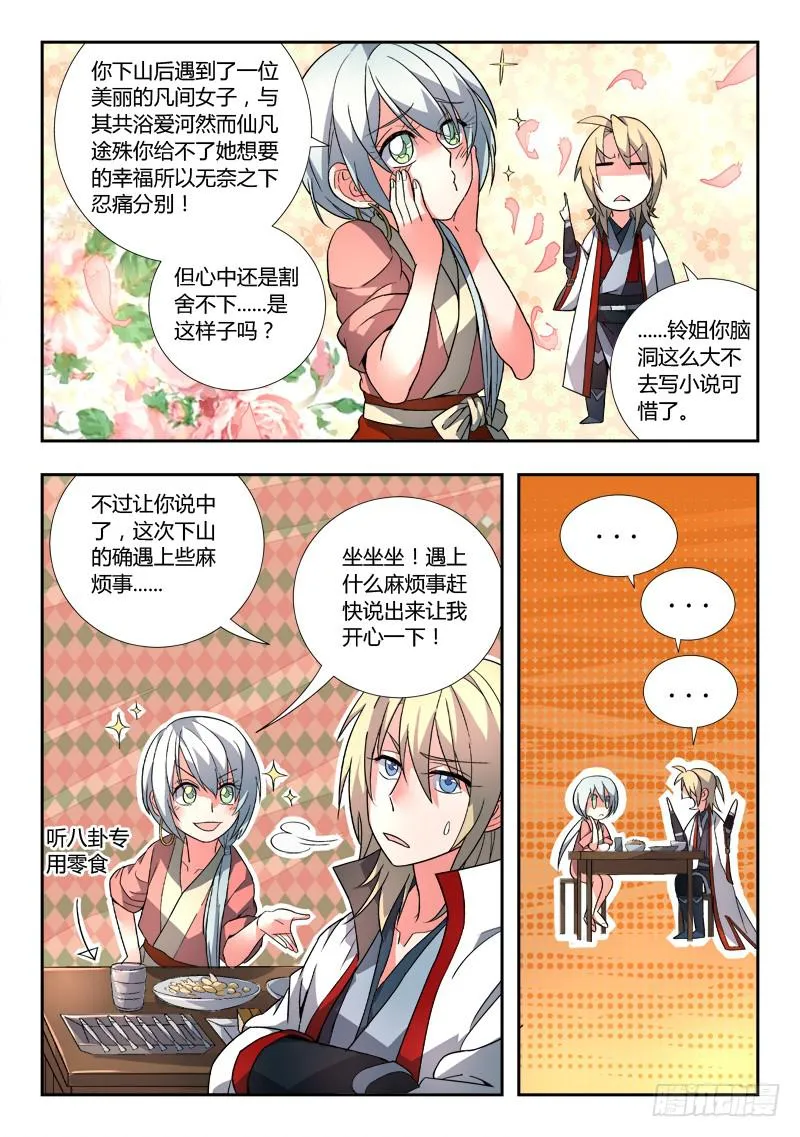 第八十九章 第3页
