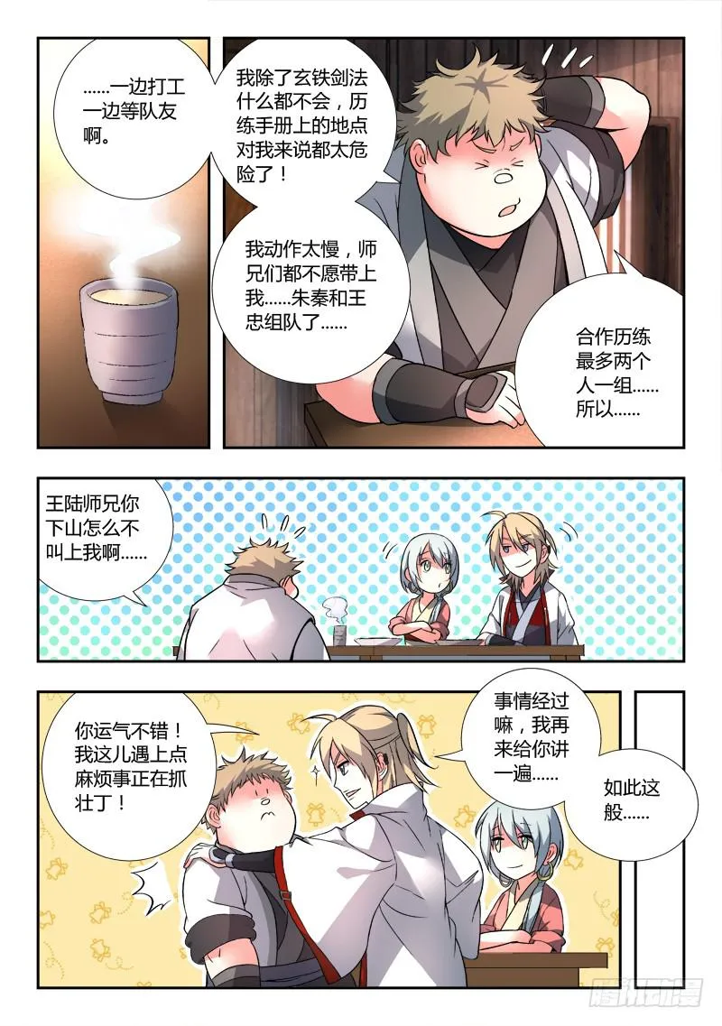 第八十九章 第6页