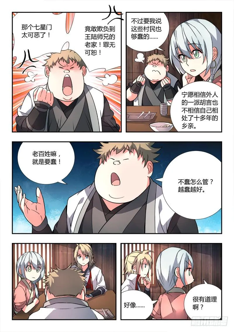 第八十九章 第7页