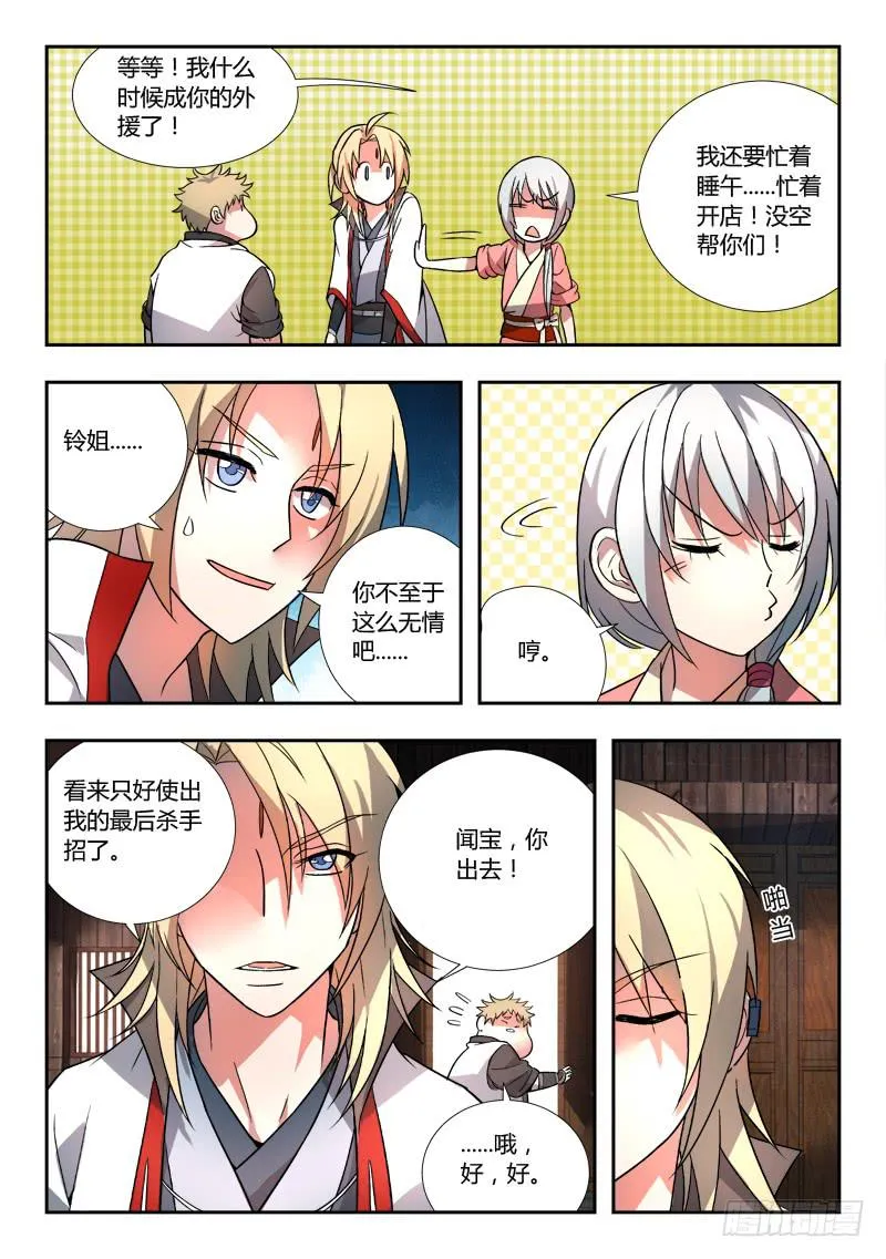 第八十九章 第10页