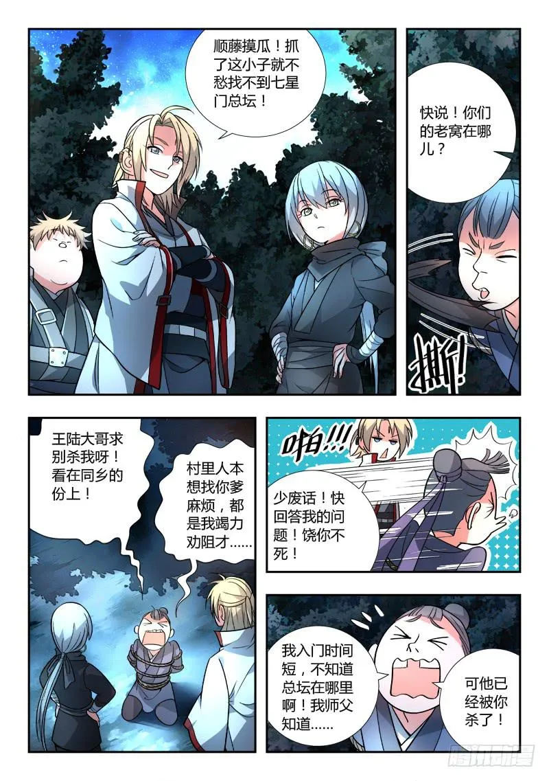 第九十章 第4页