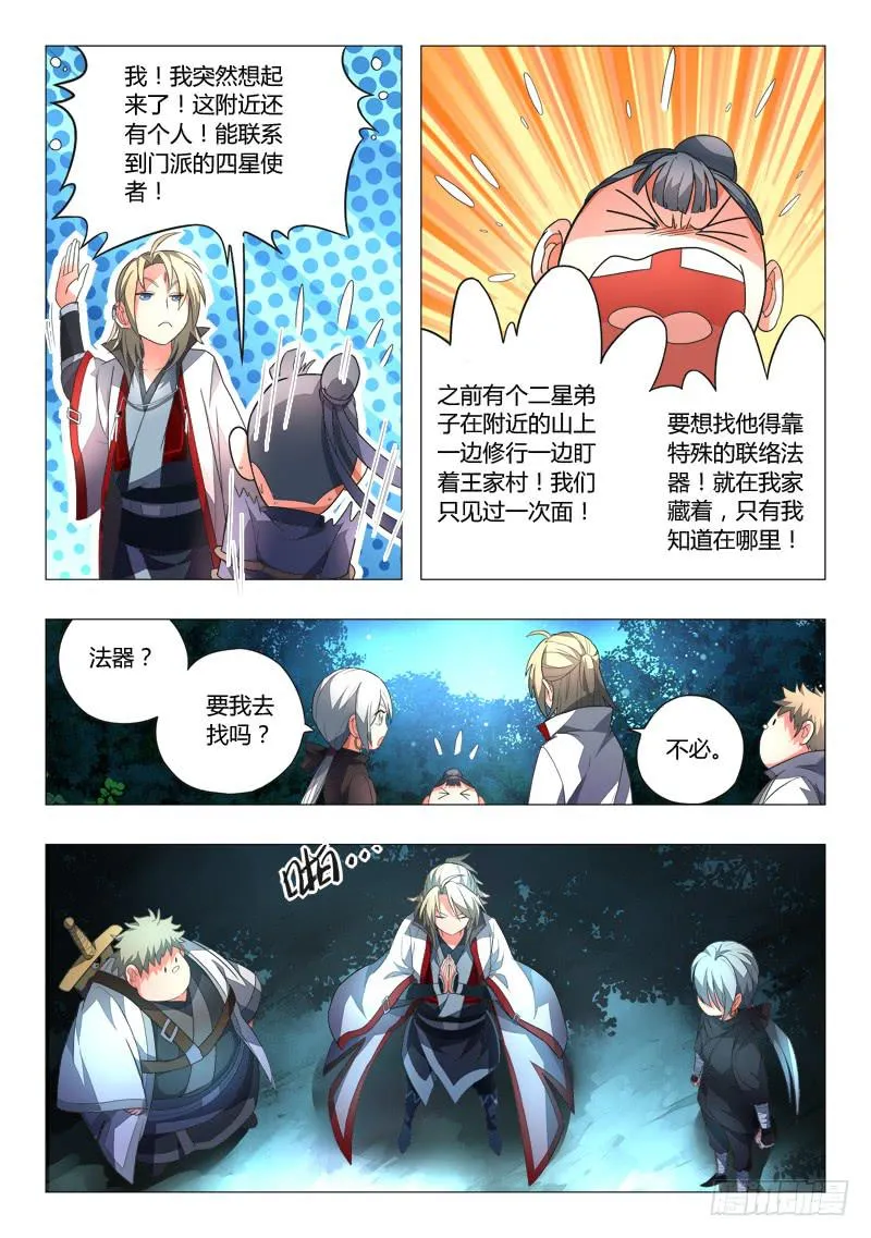 第九十章 第5页