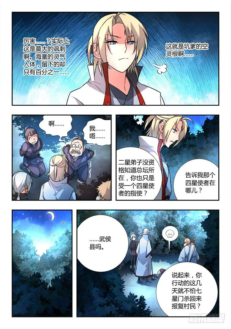 第九十章 第8页