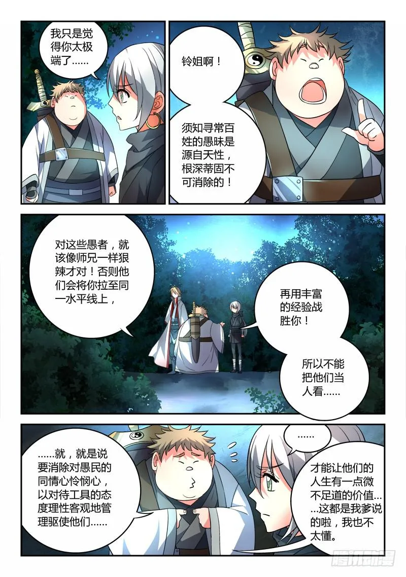 第九十章 第10页