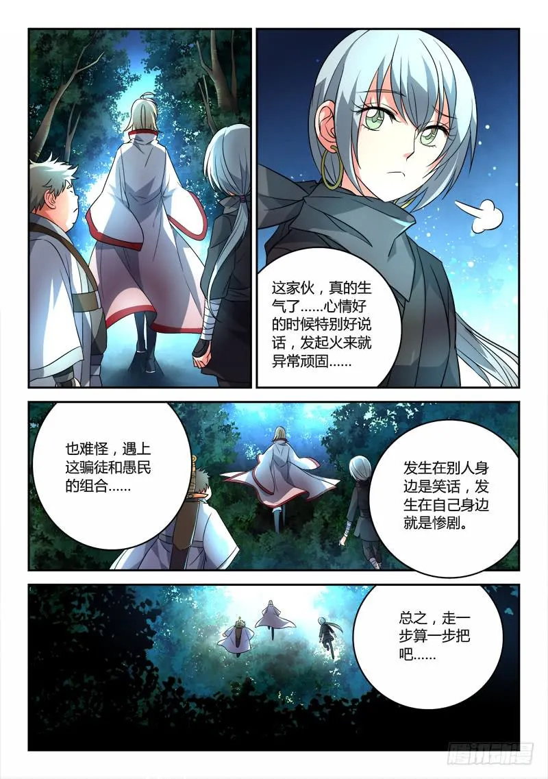 第九十章 第11页
