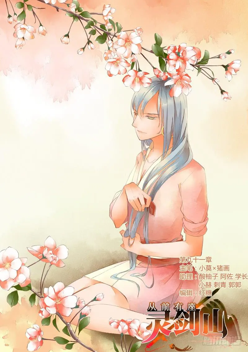 第九十一章 第1页