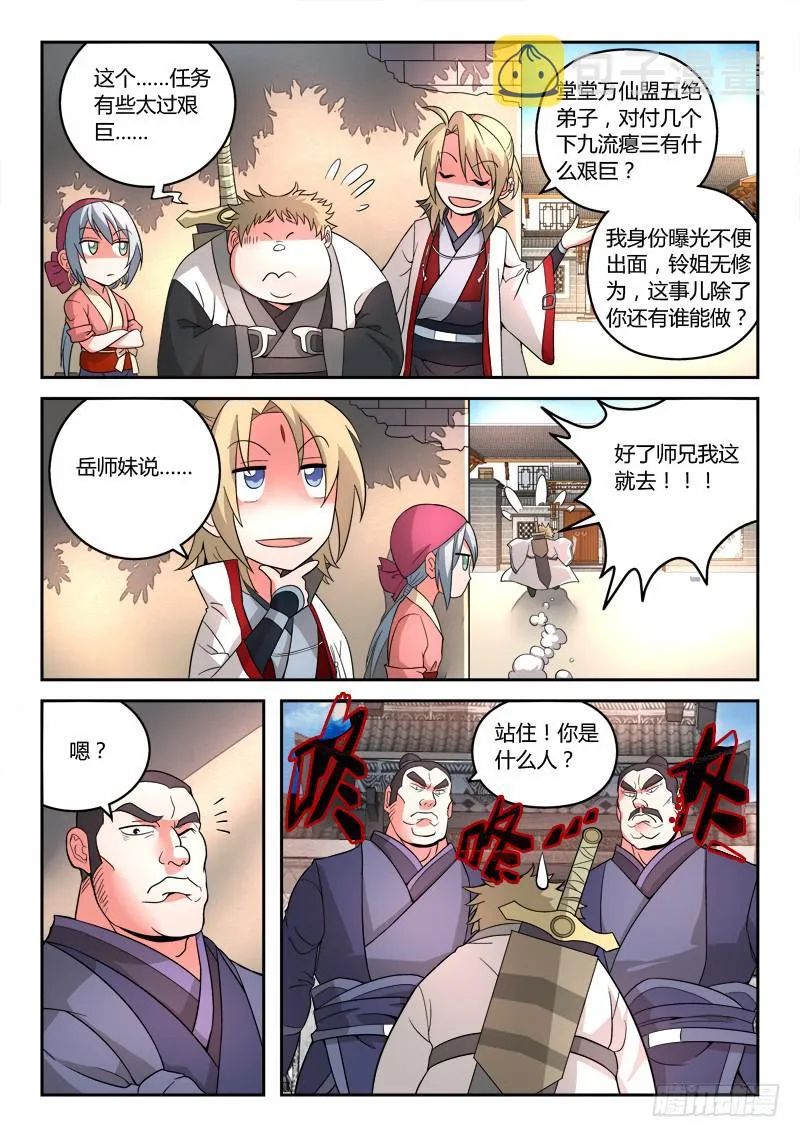 第九十一章 第5页