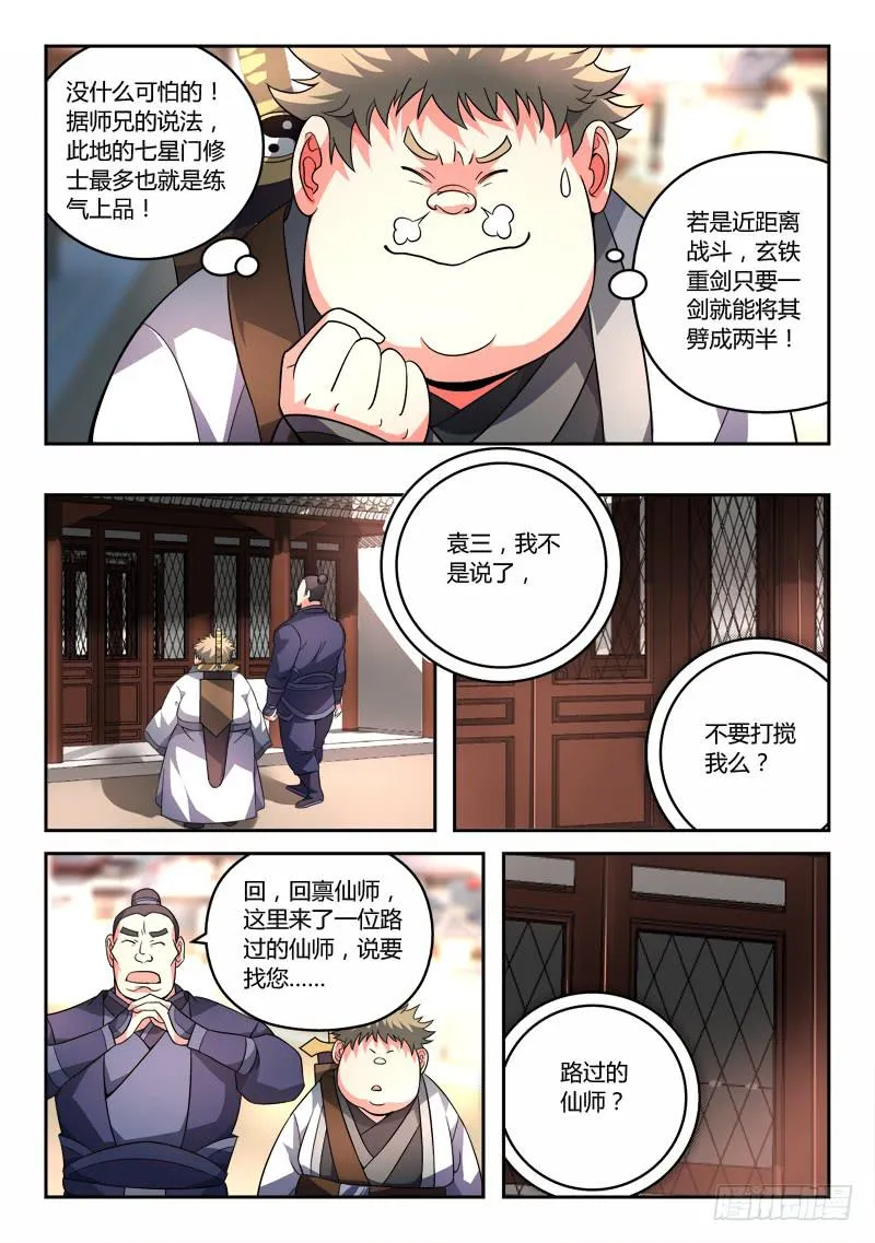 第九十一章 第7页