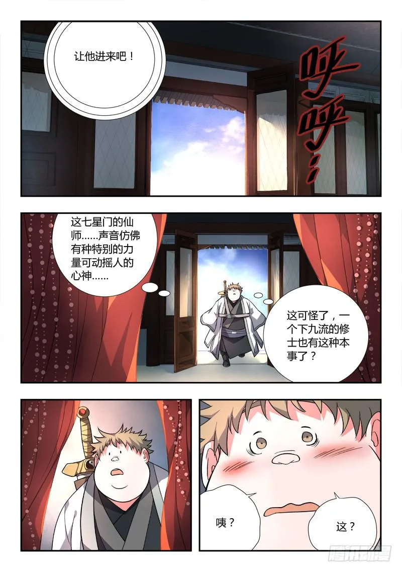 第九十一章 第8页
